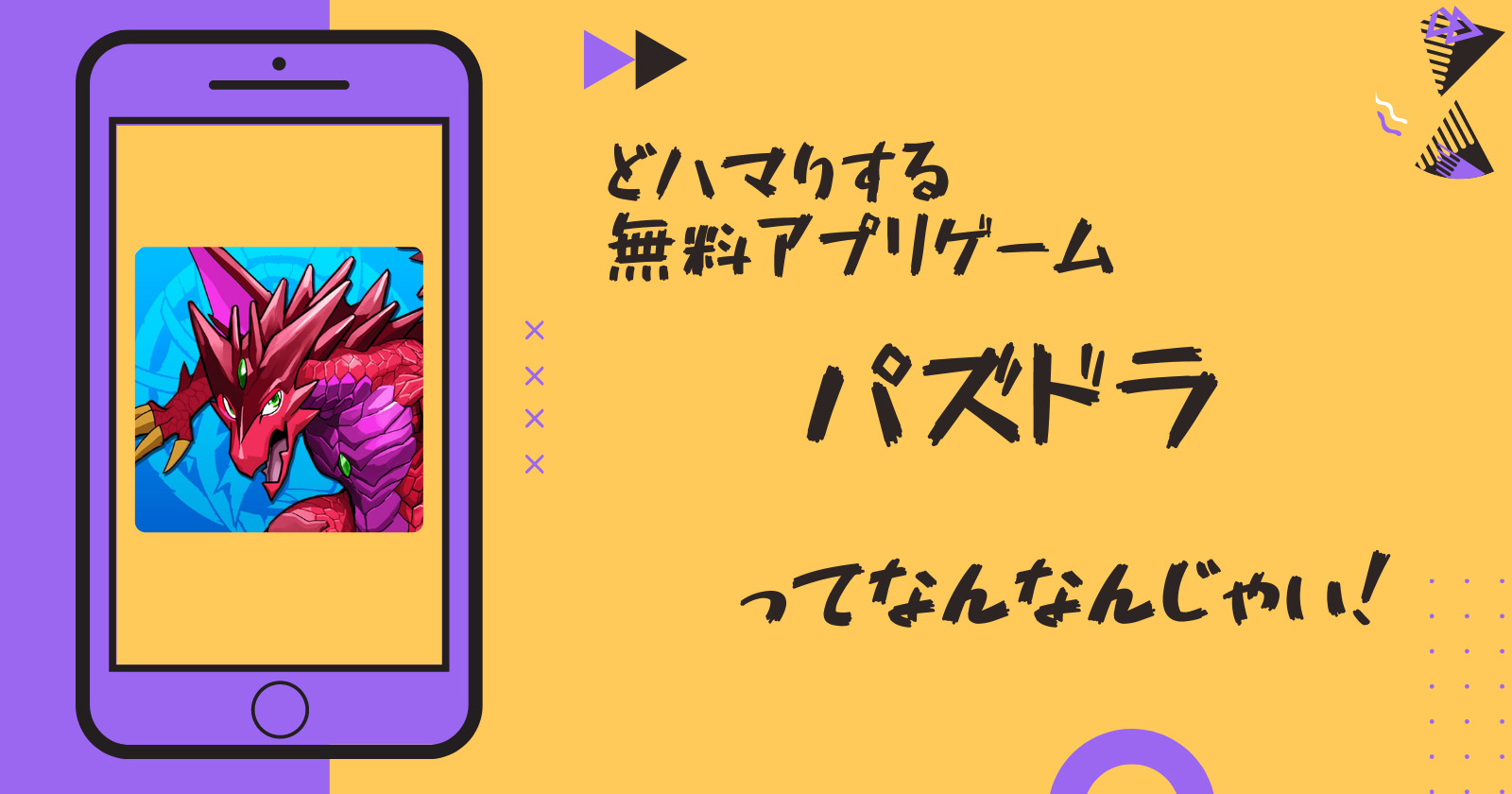 ハマる無料ゲーム パズドラ をご紹介 ハマるアプリ紹介サイト Ready Player 1